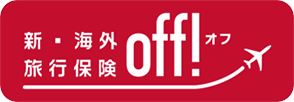 海外旅行保険